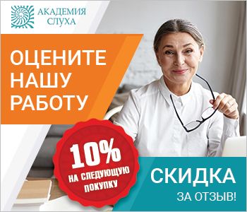 Слуховые аппараты ремонт и гарантийное обслуживание в Костроме