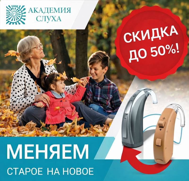Меняем старый слуховой аппарат на новый