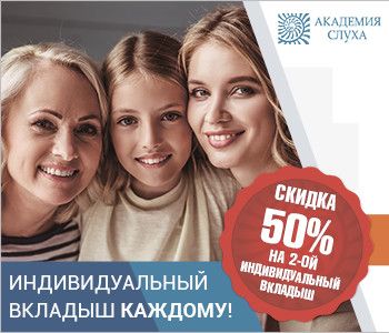 Индивидуальный слепок уха